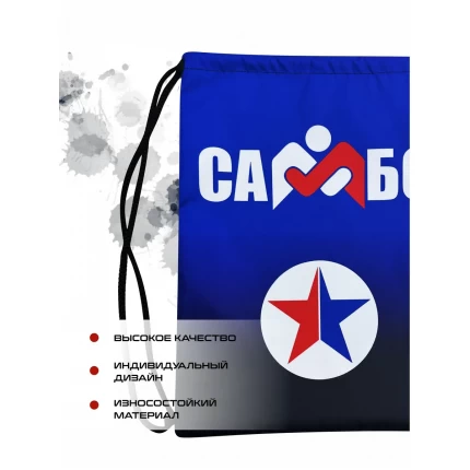 Мешок для сменной обуви Самбо синий