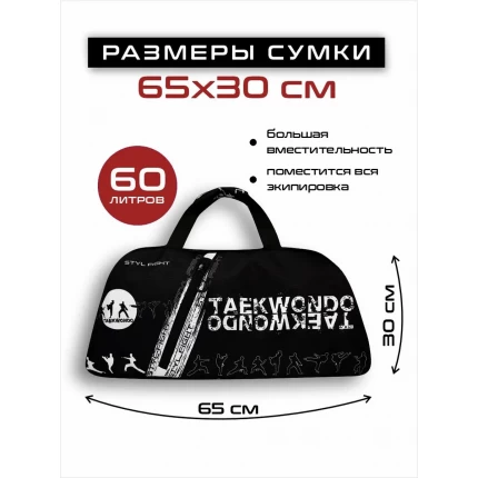 (ТТ65) Сумка - рюкзак спортивная Тхэквондо, черная ст