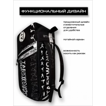 (ТТ65) Сумка - рюкзак спортивная Тхэквондо, черная ст