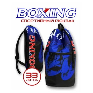 (ТРБ) Рюкзак спортивный Бокс (BOXING) синий