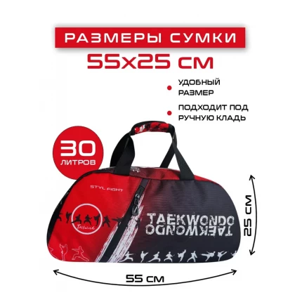 (ТТ55) Сумка-рюкзак спортивная Тхэквондо 30л.