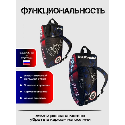 (ТТ55) Сумка-рюкзак Кикбоксинг 30л.