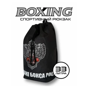 (ТРБ) Рюкзак спортивный Федерация Бокса