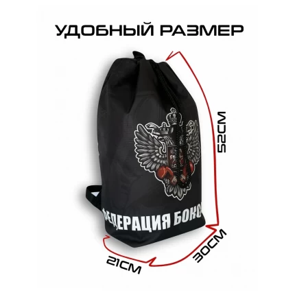 (ТРБ) Рюкзак спортивный Федерация Бокса